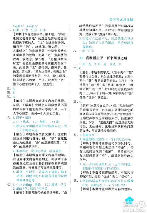 西安出版社2024年春黄冈随堂练六年级语文下册人教版答案 西安出版社2024年春黄冈随堂练六年级语文下册人教版答案