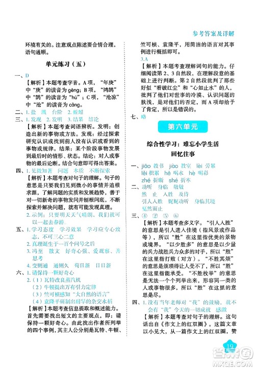 西安出版社2024年春黄冈随堂练六年级语文下册人教版答案