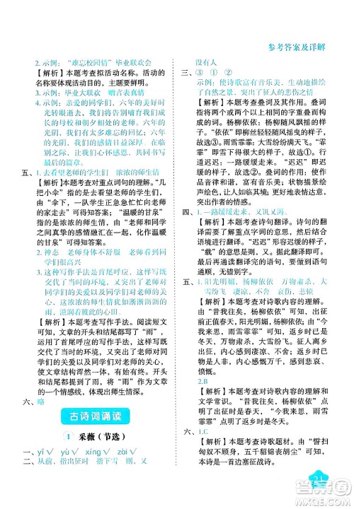 西安出版社2024年春黄冈随堂练六年级语文下册人教版答案 西安出版社2024年春黄冈随堂练六年级语文下册人教版答案