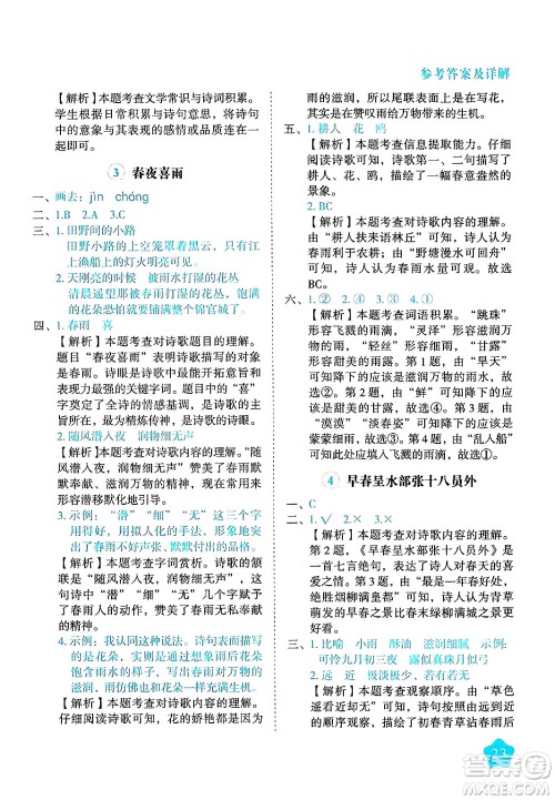 西安出版社2024年春黄冈随堂练六年级语文下册人教版答案 西安出版社2024年春黄冈随堂练六年级语文下册人教版答案