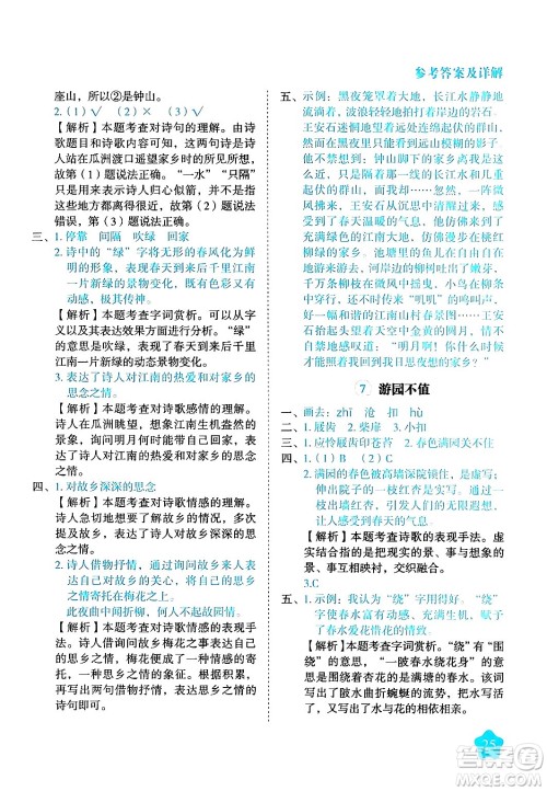 西安出版社2024年春黄冈随堂练六年级语文下册人教版答案 西安出版社2024年春黄冈随堂练六年级语文下册人教版答案