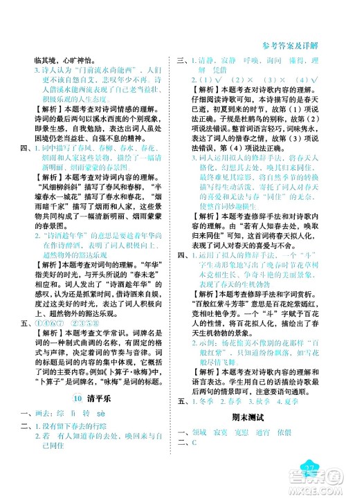 西安出版社2024年春黄冈随堂练六年级语文下册人教版答案 西安出版社2024年春黄冈随堂练六年级语文下册人教版答案