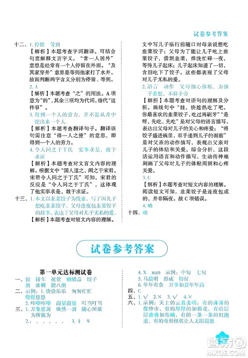 西安出版社2024年春黄冈随堂练六年级语文下册人教版答案 西安出版社2024年春黄冈随堂练六年级语文下册人教版答案