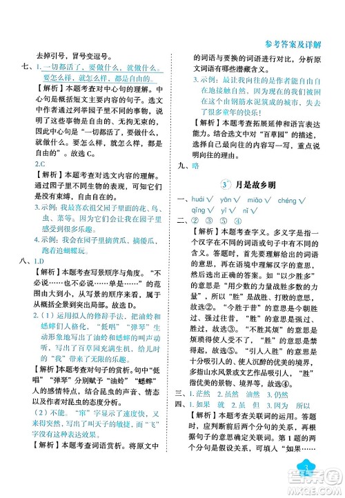 西安出版社2024年春黄冈随堂练五年级语文下册人教版答案