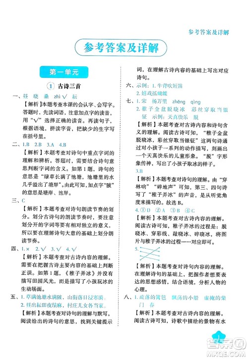 西安出版社2024年春黄冈随堂练五年级语文下册人教版答案