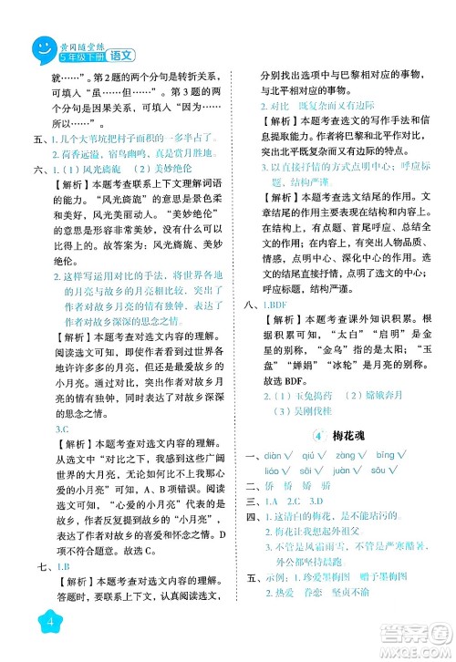 西安出版社2024年春黄冈随堂练五年级语文下册人教版答案