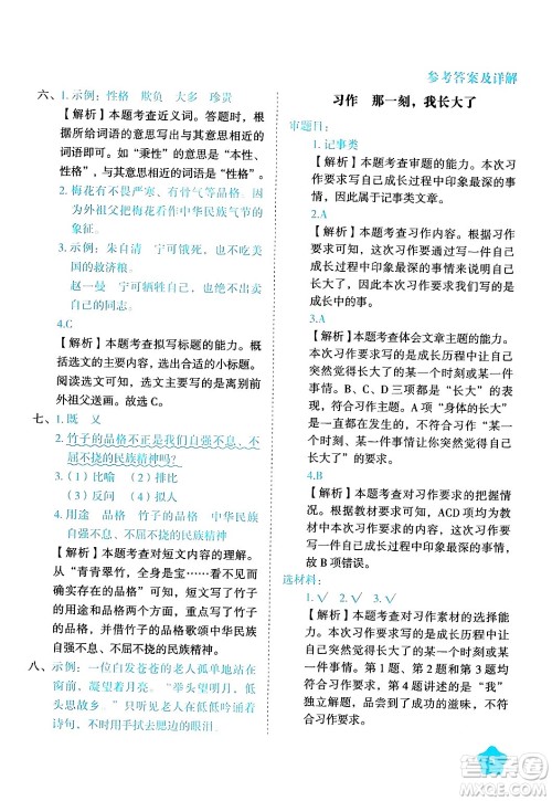 西安出版社2024年春黄冈随堂练五年级语文下册人教版答案