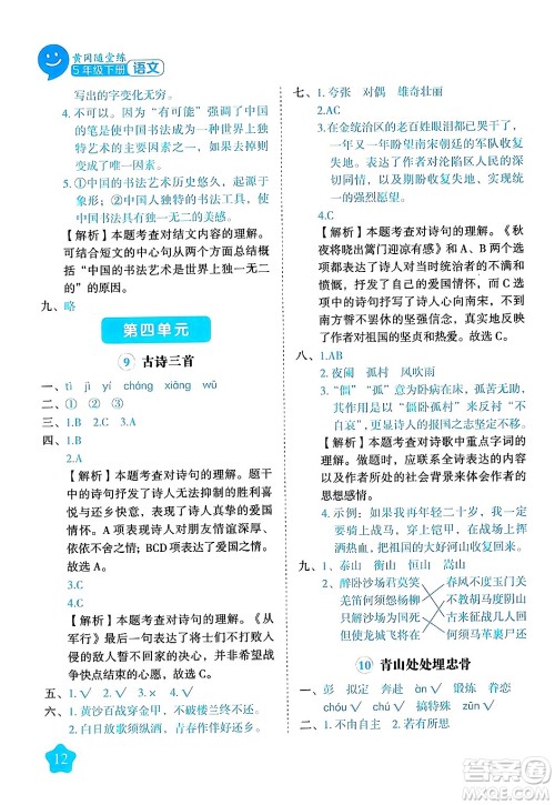 西安出版社2024年春黄冈随堂练五年级语文下册人教版答案