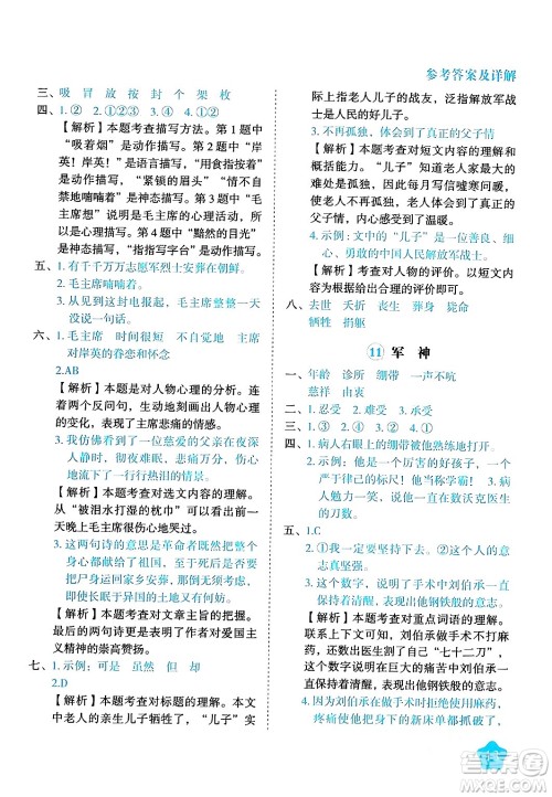 西安出版社2024年春黄冈随堂练五年级语文下册人教版答案