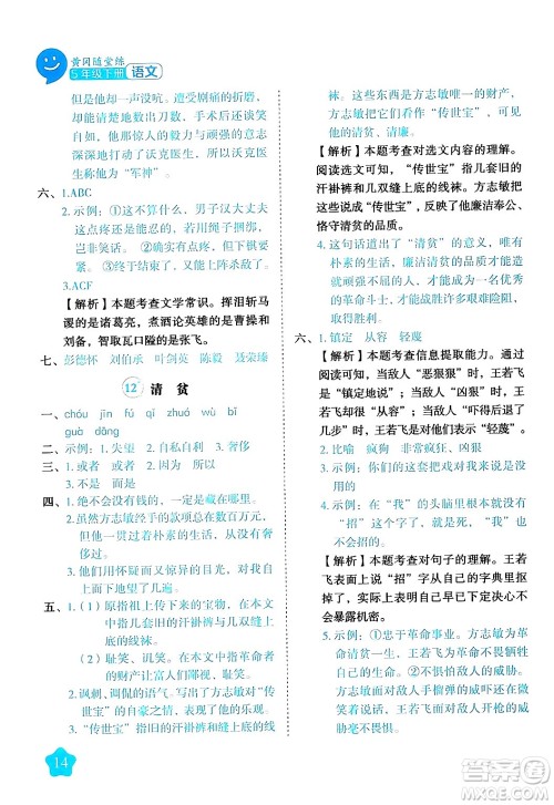 西安出版社2024年春黄冈随堂练五年级语文下册人教版答案