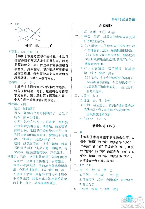 西安出版社2024年春黄冈随堂练五年级语文下册人教版答案