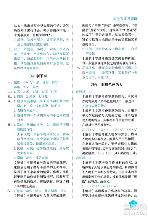 西安出版社2024年春黄冈随堂练五年级语文下册人教版答案