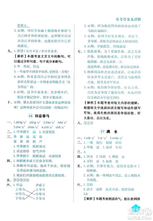 西安出版社2024年春黄冈随堂练五年级语文下册人教版答案