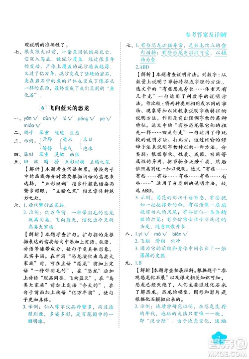 西安出版社2024年春黄冈随堂练四年级语文下册人教版答案