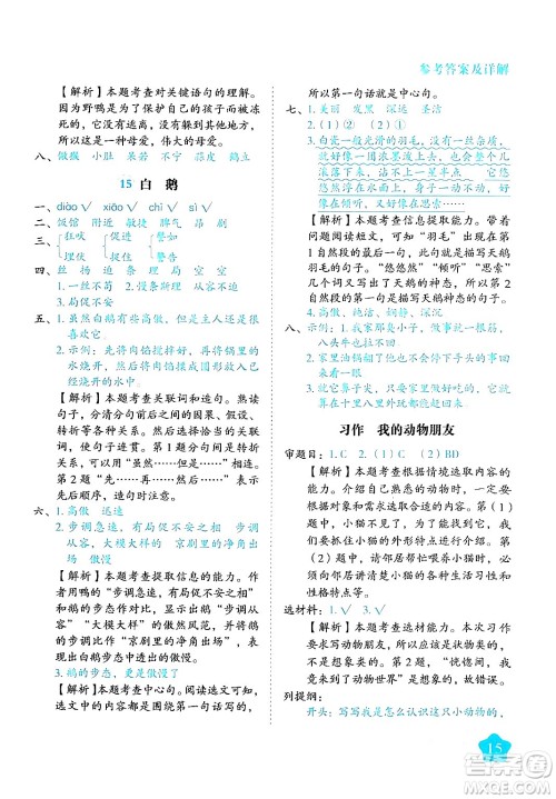 西安出版社2024年春黄冈随堂练四年级语文下册人教版答案