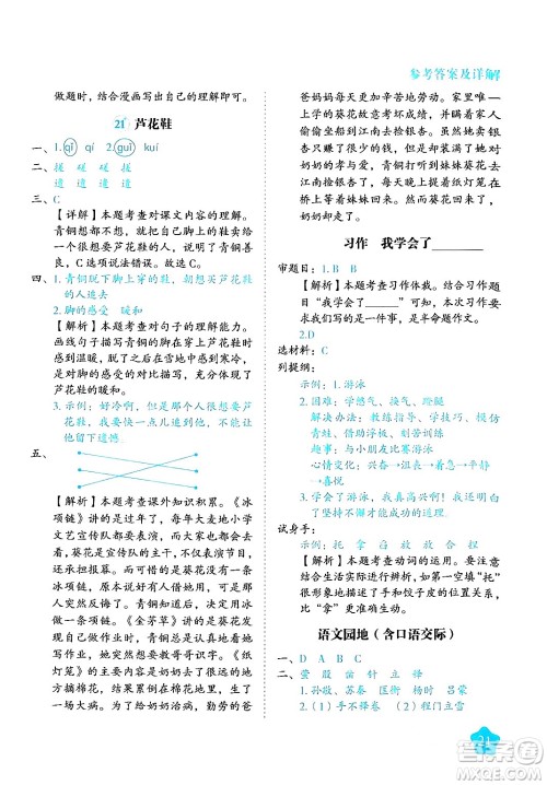西安出版社2024年春黄冈随堂练四年级语文下册人教版答案