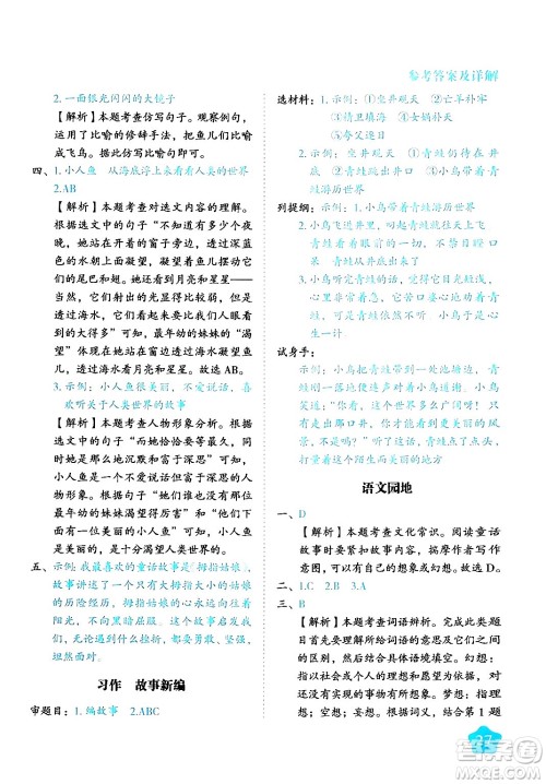 西安出版社2024年春黄冈随堂练四年级语文下册人教版答案