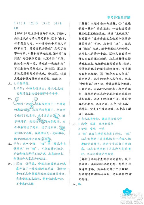 西安出版社2024年春黄冈随堂练四年级语文下册人教版答案