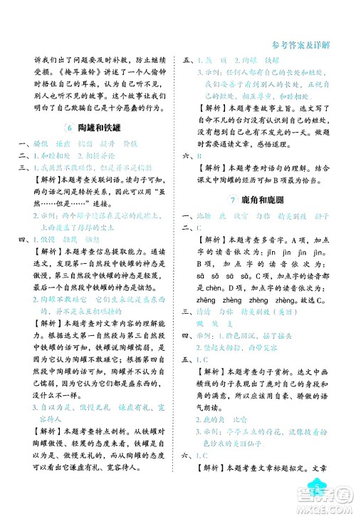 西安出版社2024年春黄冈随堂练三年级语文下册人教版答案