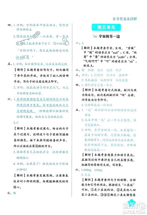 西安出版社2024年春黄冈随堂练三年级语文下册人教版答案