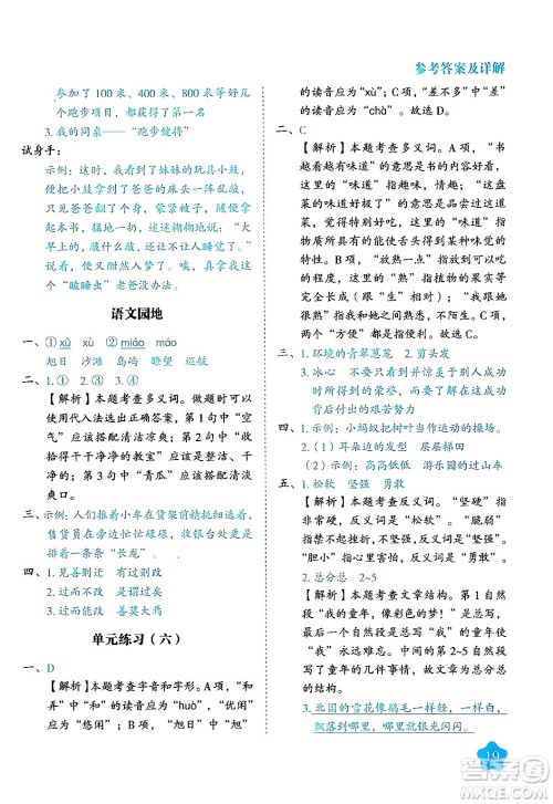 西安出版社2024年春黄冈随堂练三年级语文下册人教版答案