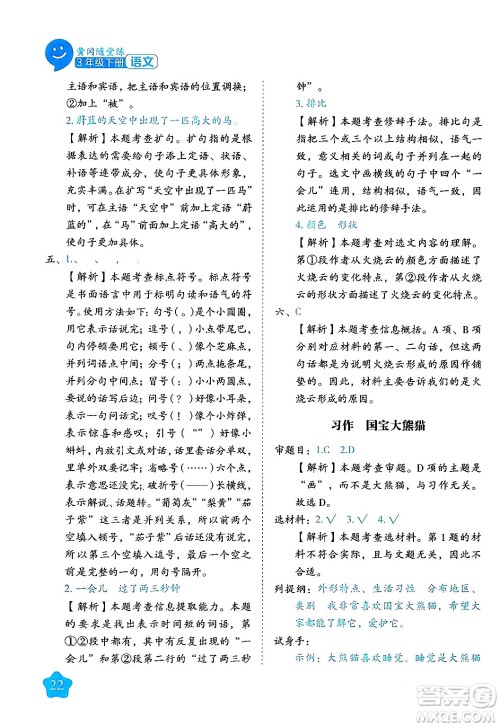 西安出版社2024年春黄冈随堂练三年级语文下册人教版答案