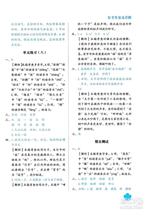 西安出版社2024年春黄冈随堂练三年级语文下册人教版答案