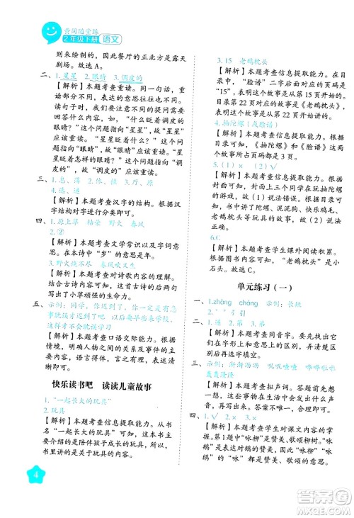 西安出版社2024年春黄冈随堂练二年级语文下册人教版答案 西安出版社2024年春黄冈随堂练二年级语文下册人教版答案