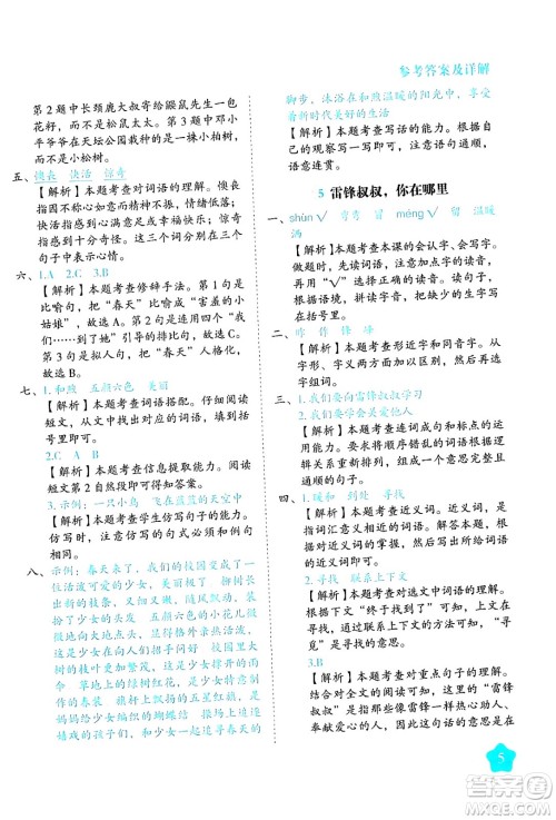 西安出版社2024年春黄冈随堂练二年级语文下册人教版答案 西安出版社2024年春黄冈随堂练二年级语文下册人教版答案