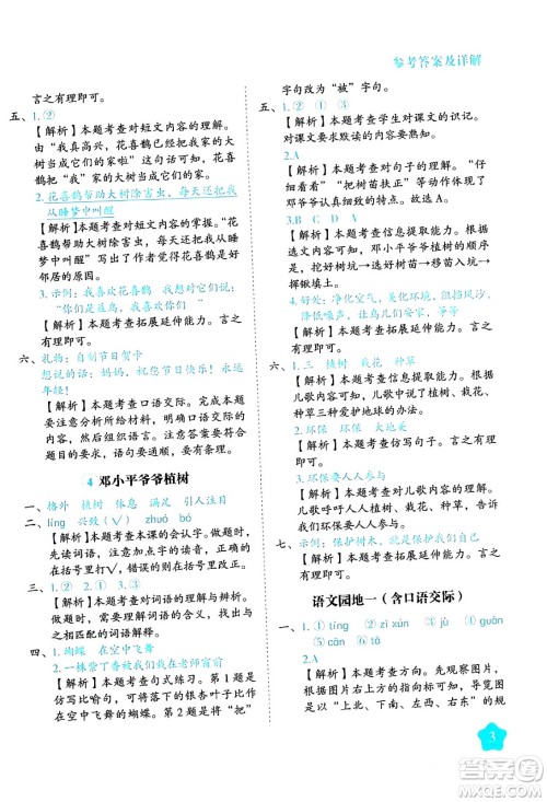 西安出版社2024年春黄冈随堂练二年级语文下册人教版答案 西安出版社2024年春黄冈随堂练二年级语文下册人教版答案