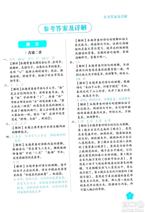 西安出版社2024年春黄冈随堂练二年级语文下册人教版答案 西安出版社2024年春黄冈随堂练二年级语文下册人教版答案