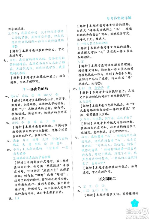 西安出版社2024年春黄冈随堂练二年级语文下册人教版答案 西安出版社2024年春黄冈随堂练二年级语文下册人教版答案