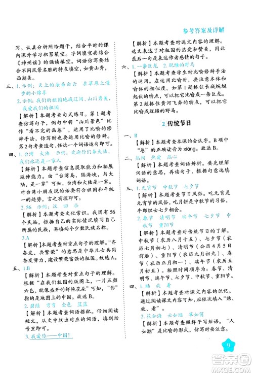 西安出版社2024年春黄冈随堂练二年级语文下册人教版答案 西安出版社2024年春黄冈随堂练二年级语文下册人教版答案