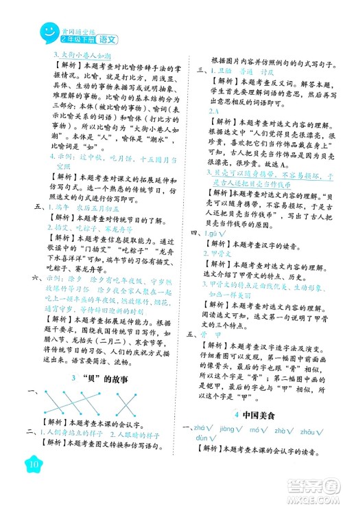 西安出版社2024年春黄冈随堂练二年级语文下册人教版答案