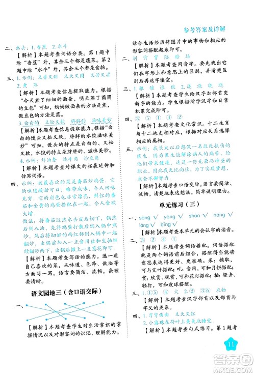 西安出版社2024年春黄冈随堂练二年级语文下册人教版答案 西安出版社2024年春黄冈随堂练二年级语文下册人教版答案