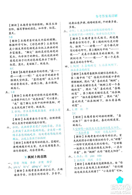 西安出版社2024年春黄冈随堂练二年级语文下册人教版答案 西安出版社2024年春黄冈随堂练二年级语文下册人教版答案