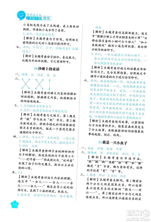西安出版社2024年春黄冈随堂练二年级语文下册人教版答案 西安出版社2024年春黄冈随堂练二年级语文下册人教版答案