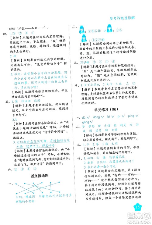 西安出版社2024年春黄冈随堂练二年级语文下册人教版答案 西安出版社2024年春黄冈随堂练二年级语文下册人教版答案