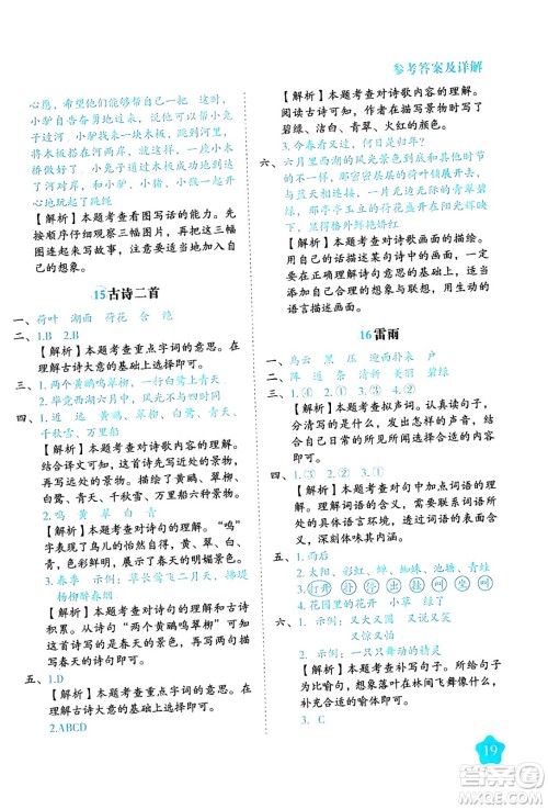 西安出版社2024年春黄冈随堂练二年级语文下册人教版答案 西安出版社2024年春黄冈随堂练二年级语文下册人教版答案