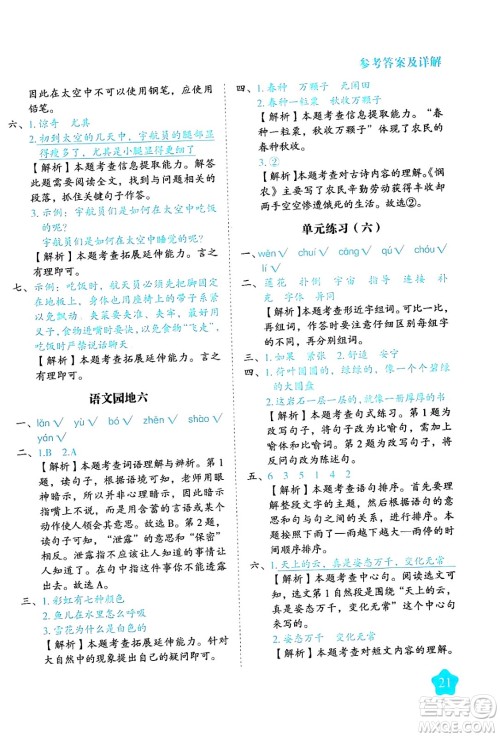 西安出版社2024年春黄冈随堂练二年级语文下册人教版答案 西安出版社2024年春黄冈随堂练二年级语文下册人教版答案