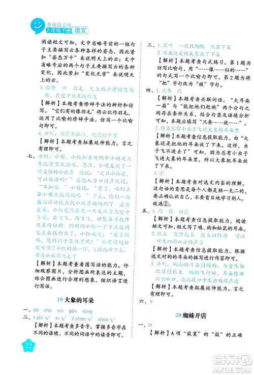 西安出版社2024年春黄冈随堂练二年级语文下册人教版答案