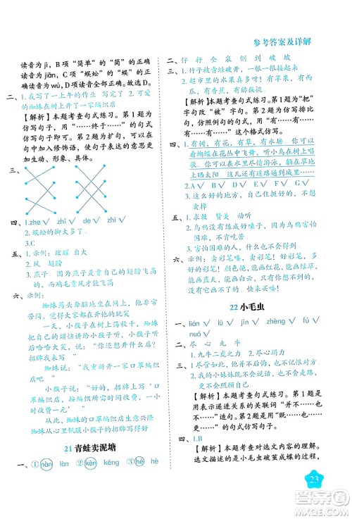 西安出版社2024年春黄冈随堂练二年级语文下册人教版答案 西安出版社2024年春黄冈随堂练二年级语文下册人教版答案