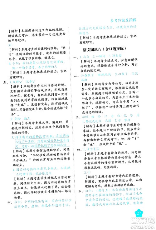 西安出版社2024年春黄冈随堂练二年级语文下册人教版答案 西安出版社2024年春黄冈随堂练二年级语文下册人教版答案