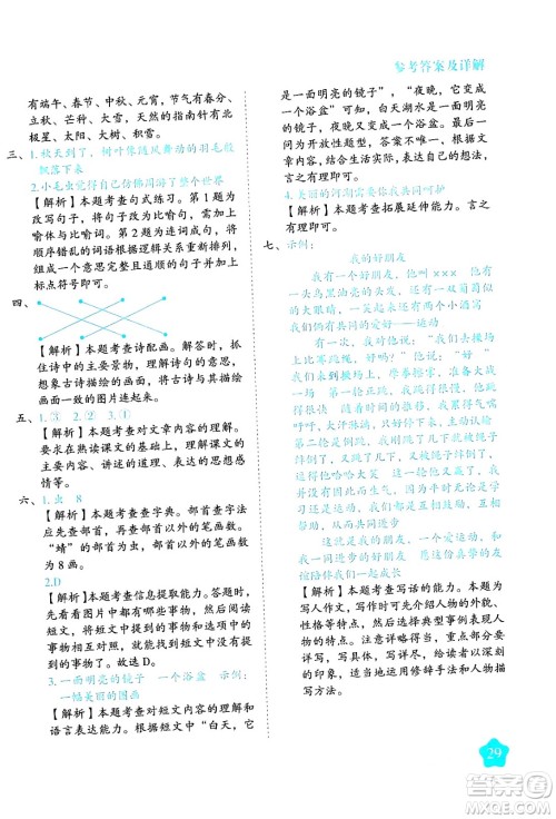 西安出版社2024年春黄冈随堂练二年级语文下册人教版答案 西安出版社2024年春黄冈随堂练二年级语文下册人教版答案