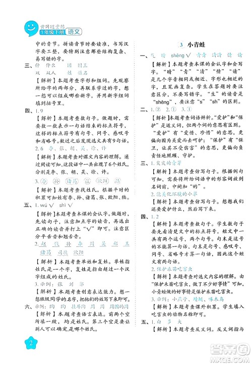 西安出版社2024年春黄冈随堂练一年级语文下册人教版答案