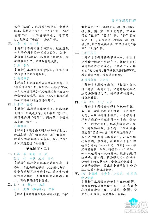 西安出版社2024年春黄冈随堂练一年级语文下册人教版答案