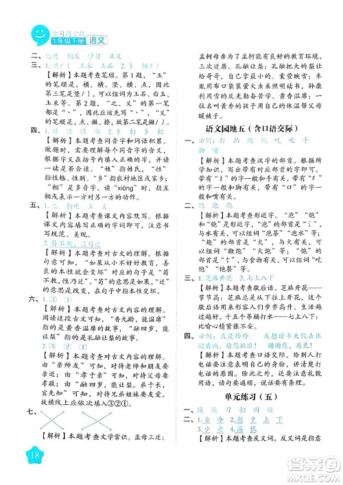 西安出版社2024年春黄冈随堂练一年级语文下册人教版答案