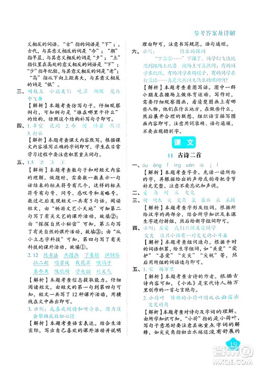 西安出版社2024年春黄冈随堂练一年级语文下册人教版答案