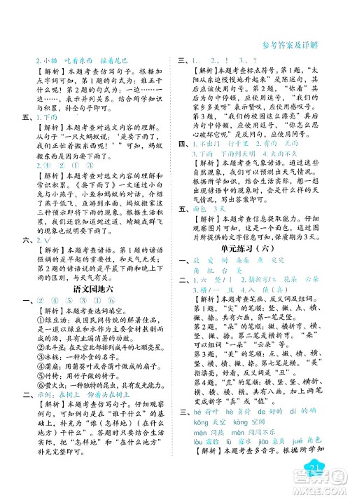 西安出版社2024年春黄冈随堂练一年级语文下册人教版答案