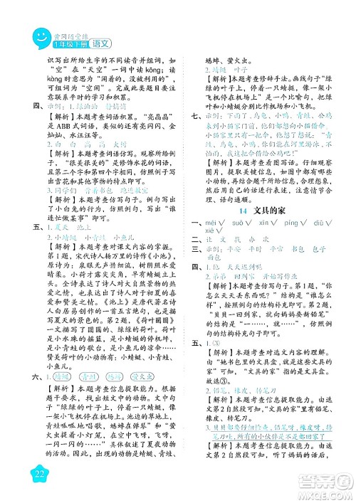 西安出版社2024年春黄冈随堂练一年级语文下册人教版答案